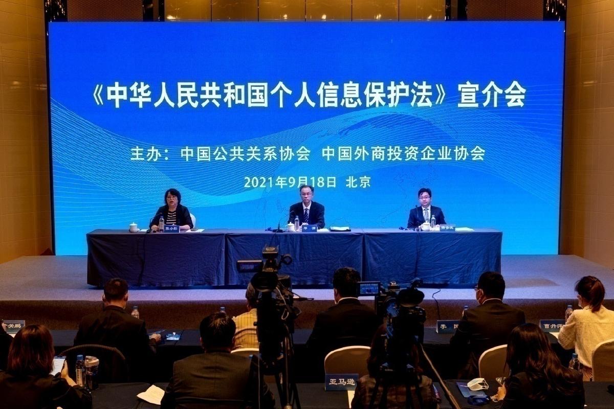 中国公共关系协会和中国外商投资企业协会共同举办《中华人民共和国