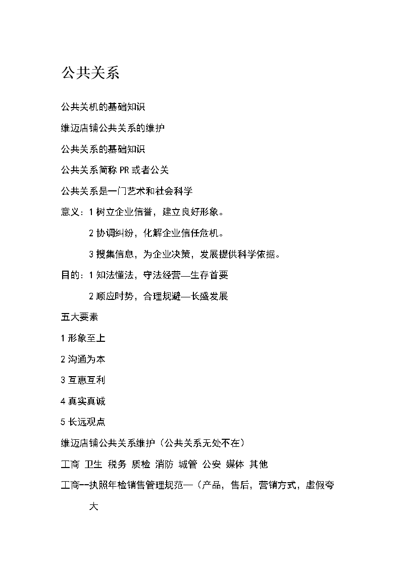 1维迈公共关系客户服务